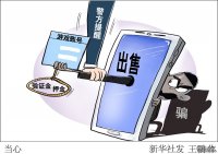 蘭州警方:網(wǎng)絡(luò)游戲騙