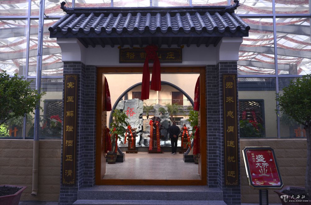 黑松驛鎮“裕都山莊”