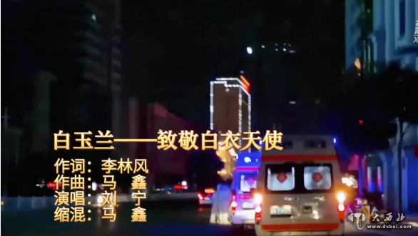 抗疫公益歌曲:白玉蘭