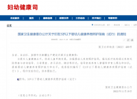 國家衛健委印發《3歲以