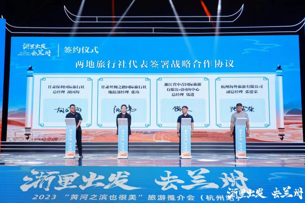 “浙里出發(fā)·去蘭州”