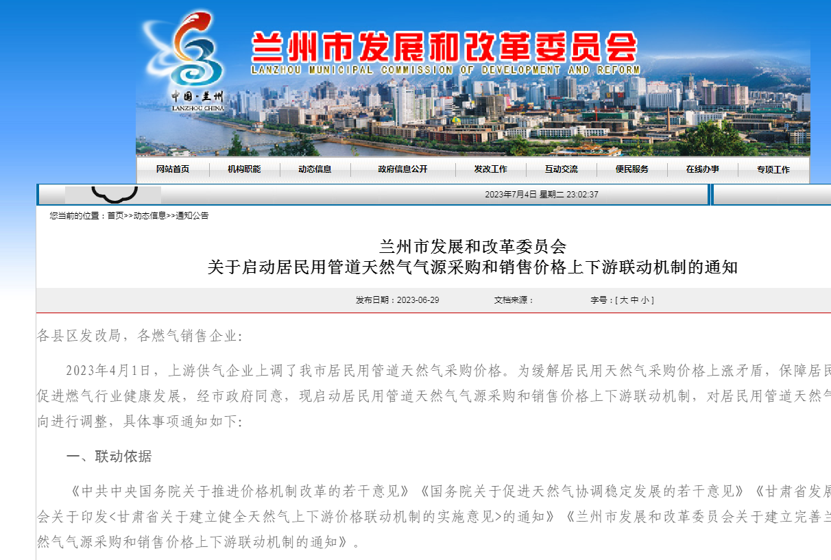 蘭州居民用天然氣第一