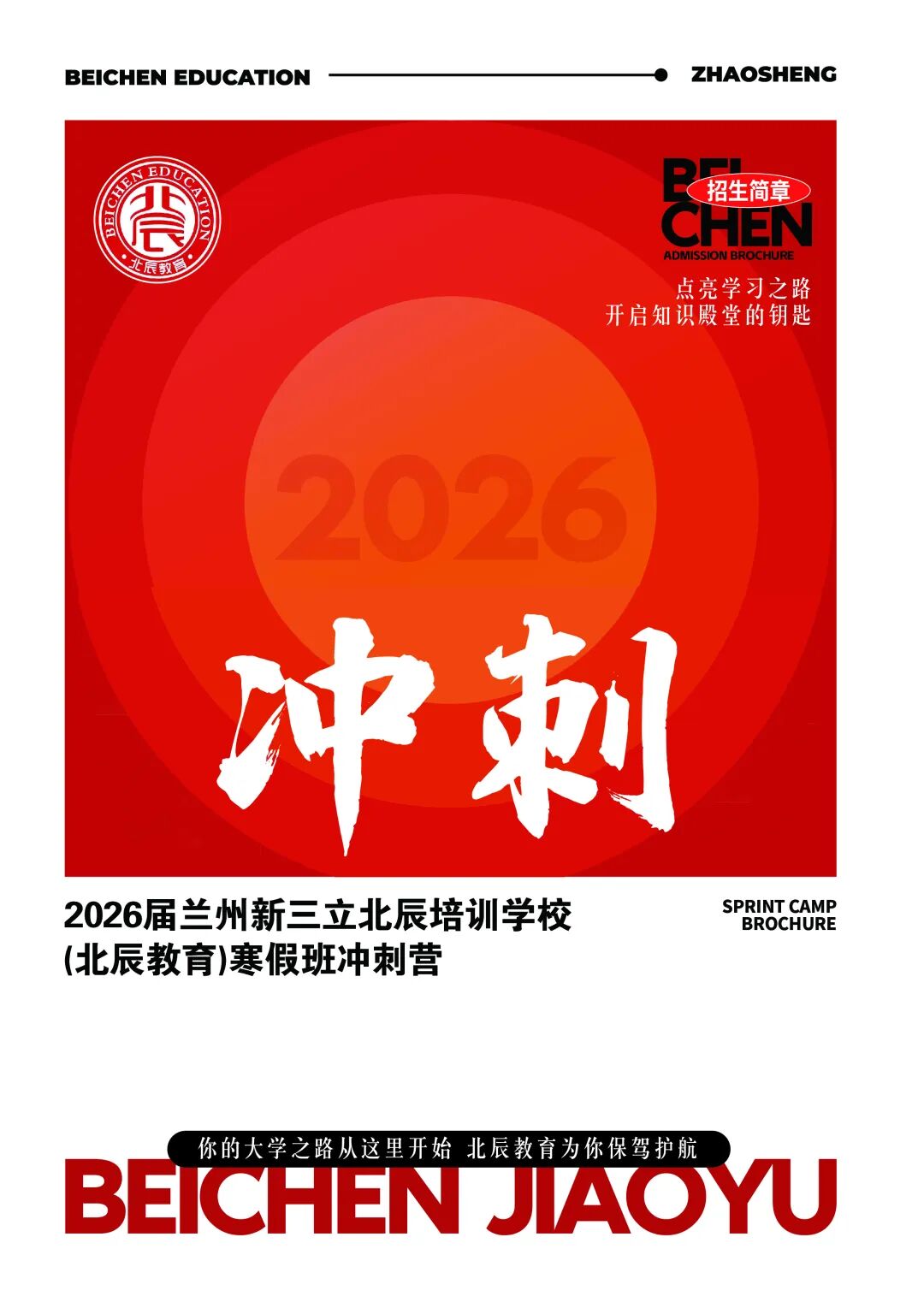 2026屆蘭州新三立北辰培